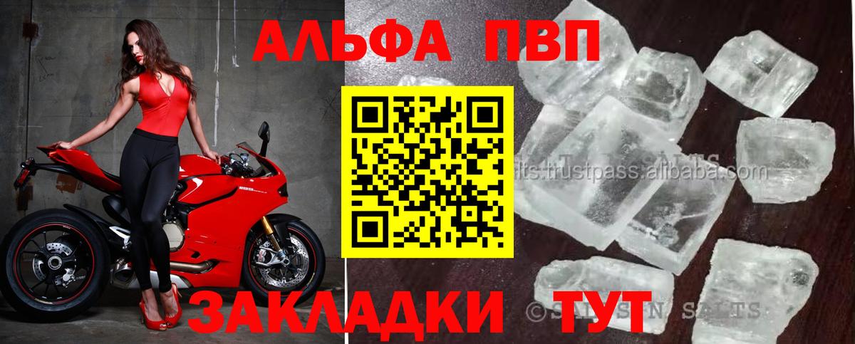 Alfa_PVP Соль Красноармейск