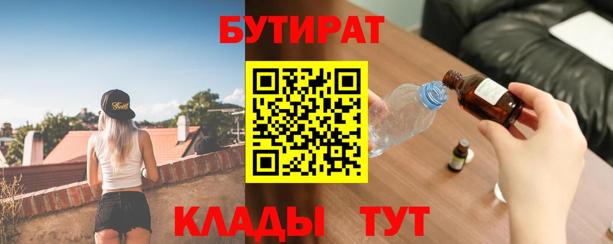 Бутират GHB Красноармейск