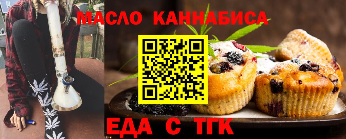 Печенье с ТГК конопля  Вход с VPN  Красноармейск 