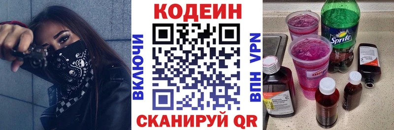 MEGA онион  Красноармейск  Кодеин напиток Lean (лин) 