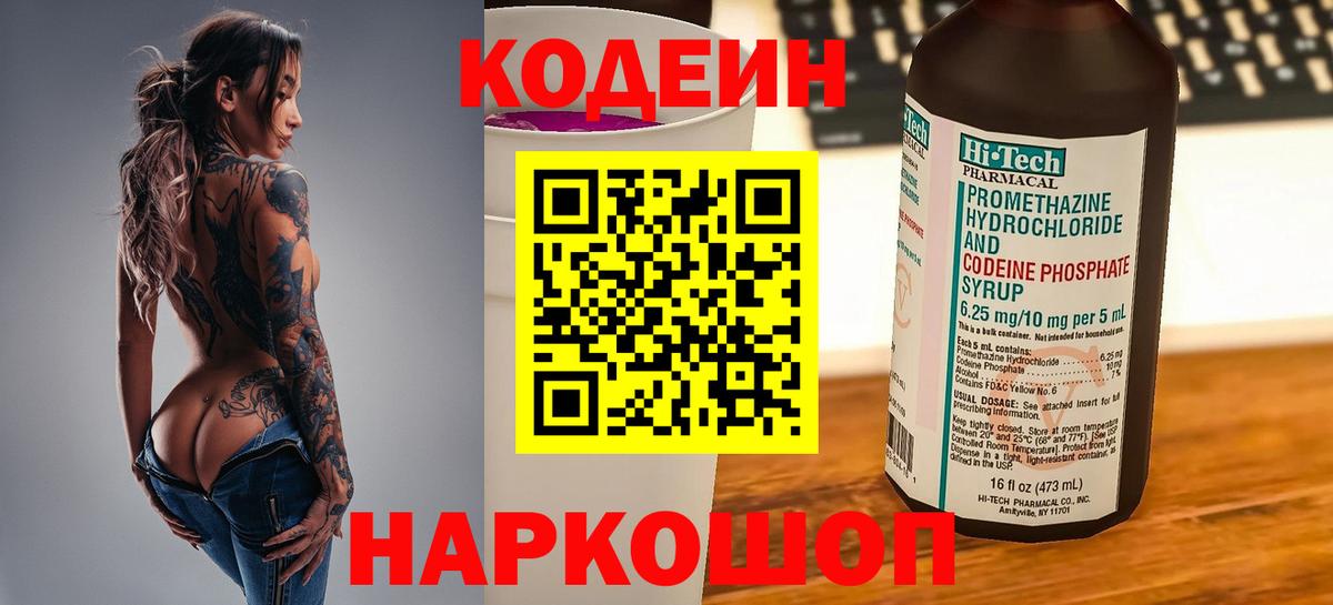 Кодеиновый сироп Lean напиток Lean (лин) Красноармейск
