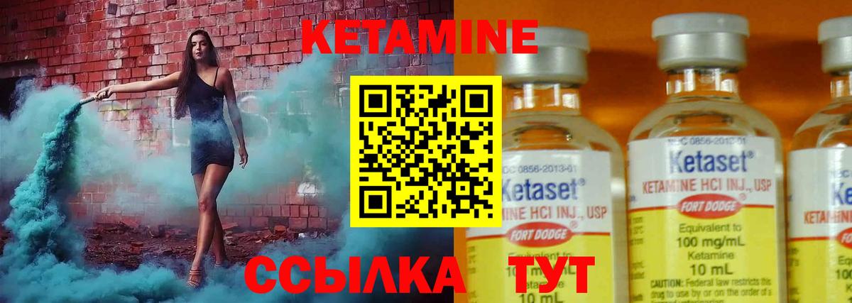 Кетамин VHQ  Вход с VPN  Кетамин VHQ  Красноармейск 